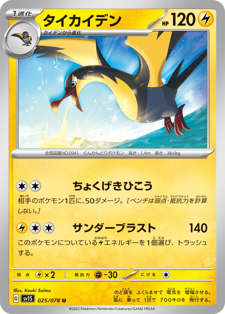 Scarlet ex Kilowattrel UnCommon