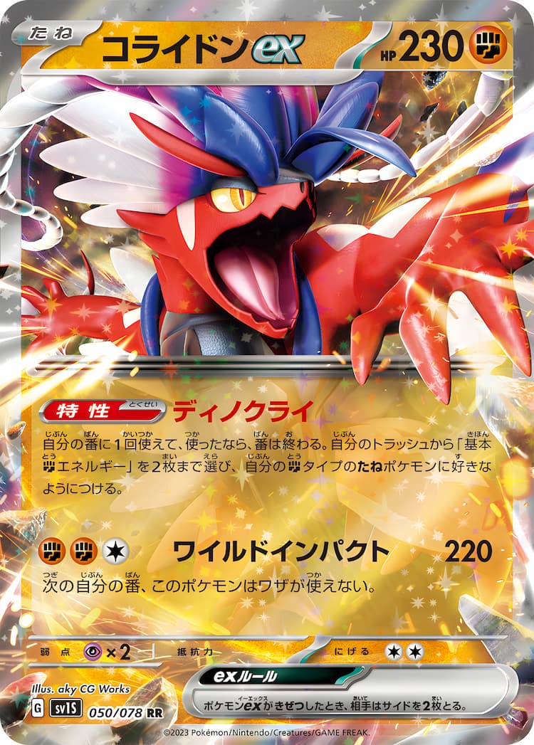 Scarlet exDouble Rare