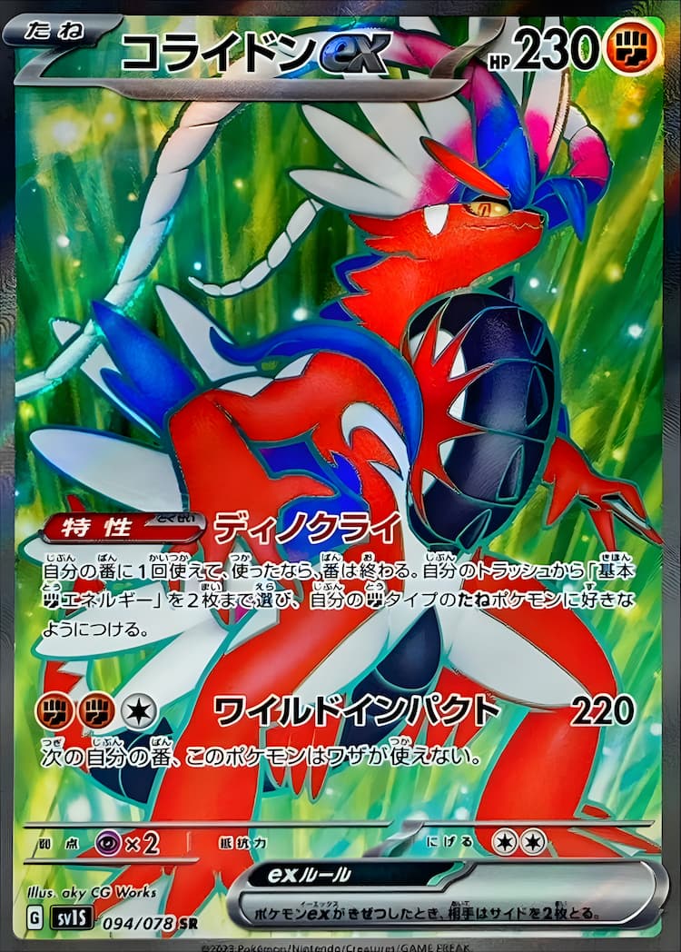Scarlet exSuper Rare