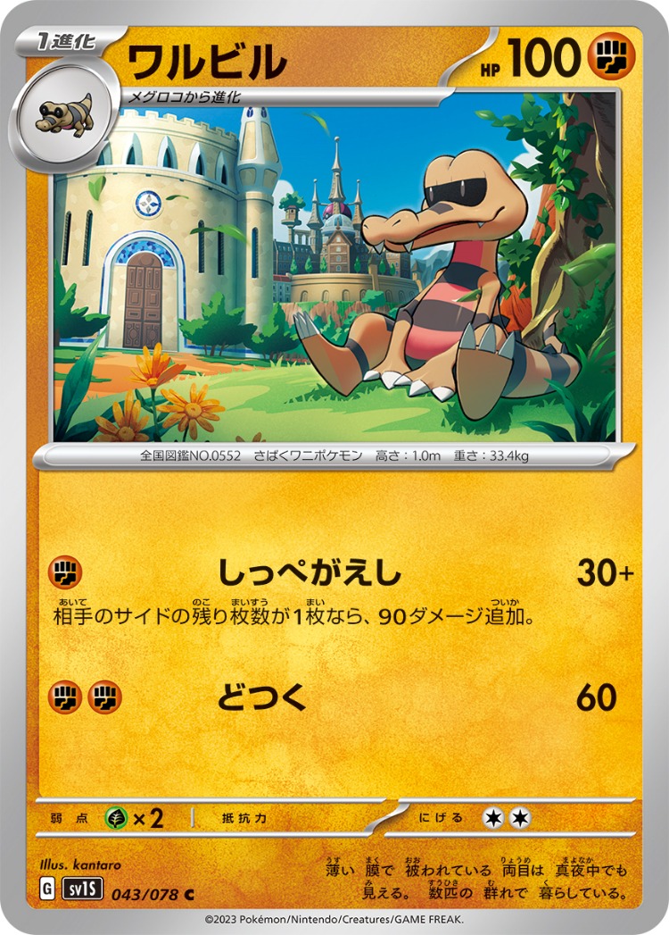 Scarlet ex Krokorok Common