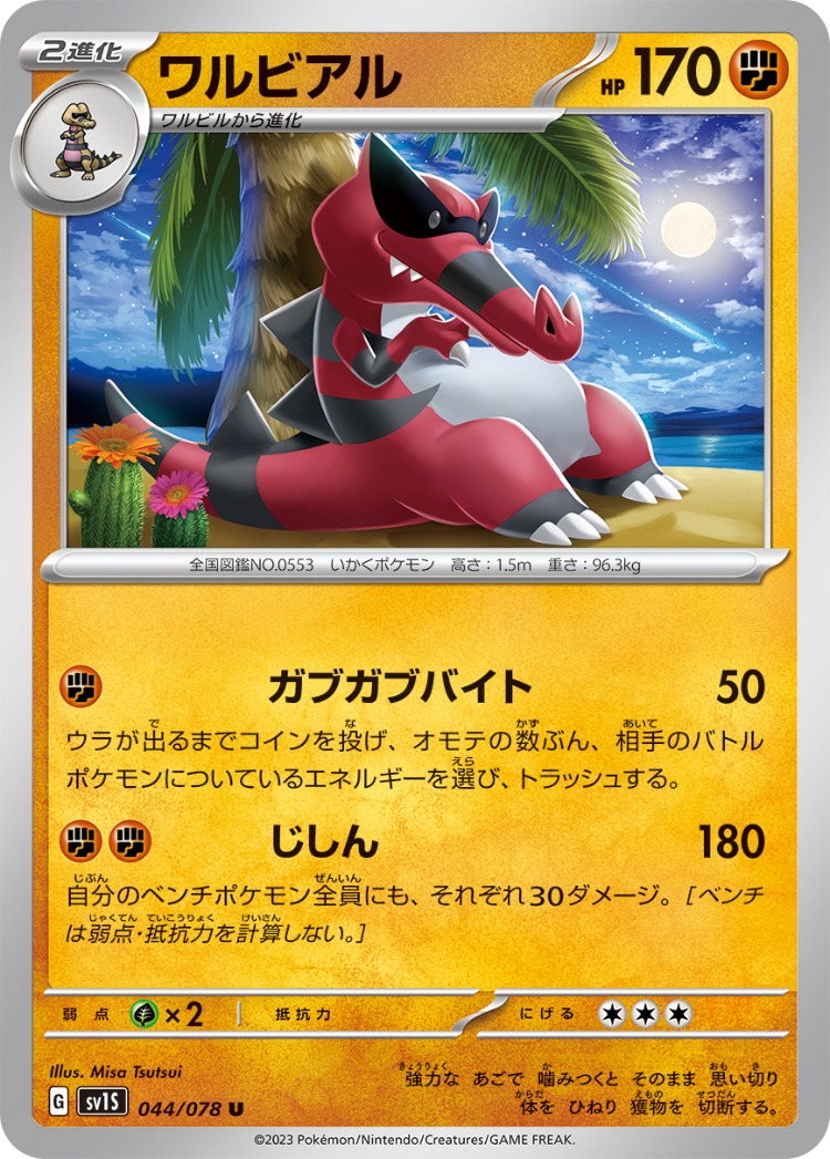 Scarlet ex Krookodile UnCommon