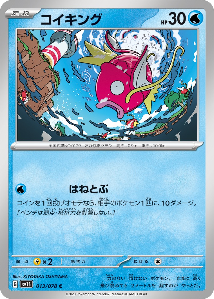 Scarlet ex Magikarp Common