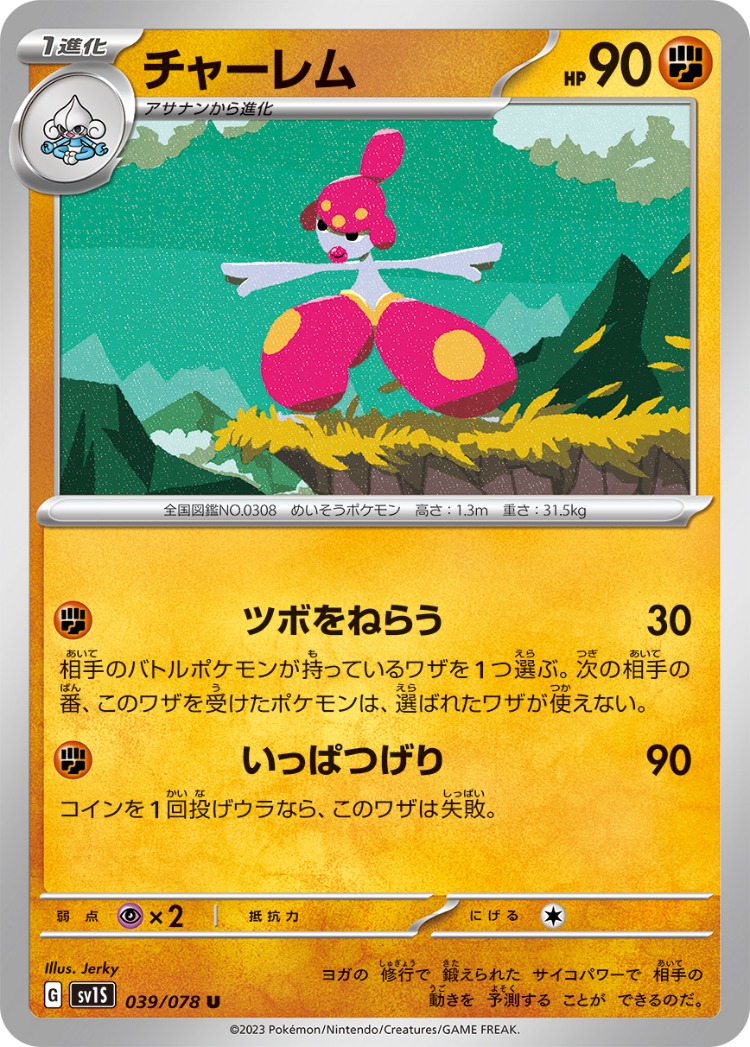 Scarlet ex Medicham UnCommon