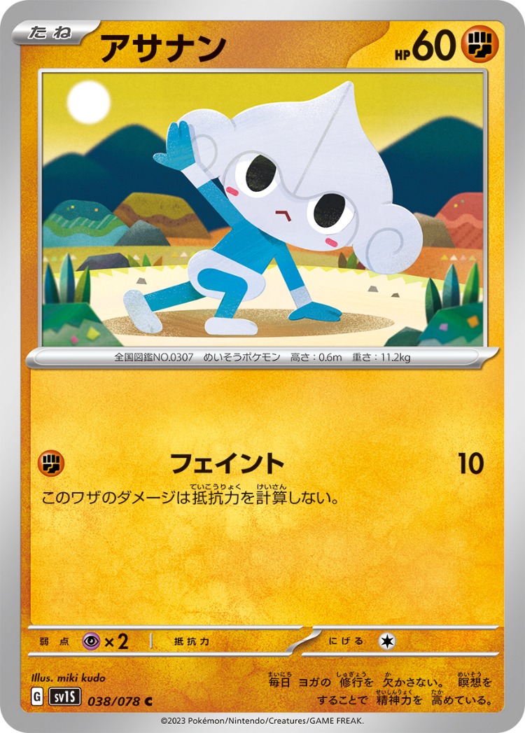 Scarlet ex Meditite Common