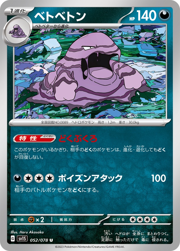 Scarlet ex Muk UnCommon