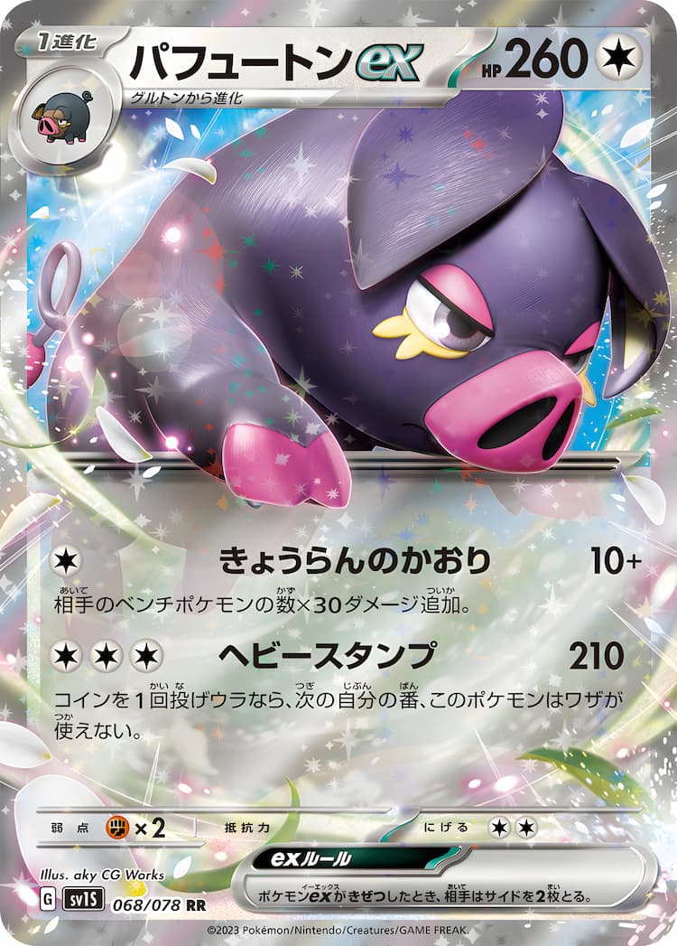 Scarlet exDouble Rare