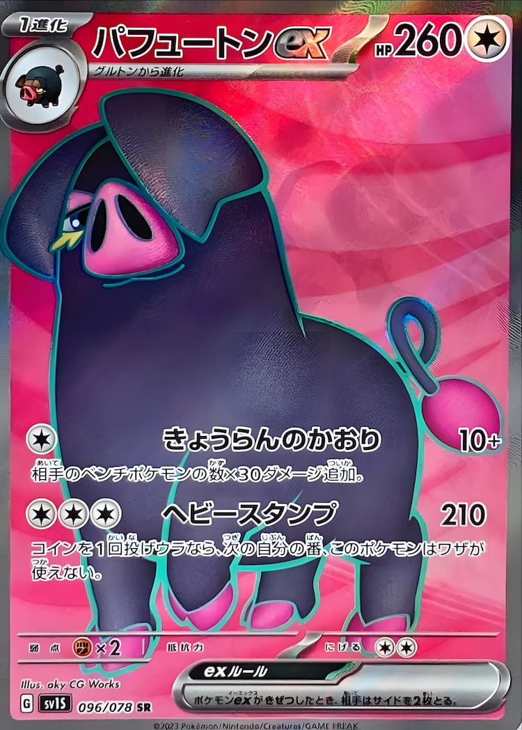 Scarlet exSuper Rare