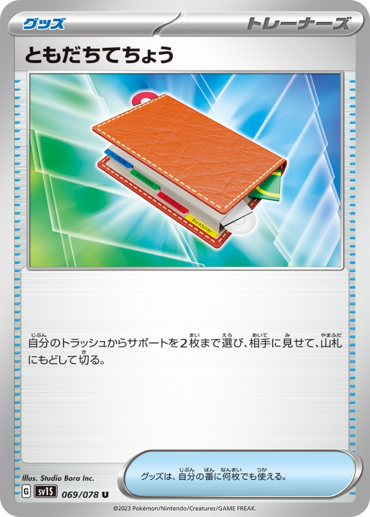 Scarlet ex Pal Pad UnCommon