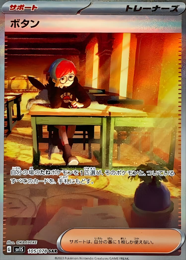 Scarlet exSpecial Art Rare