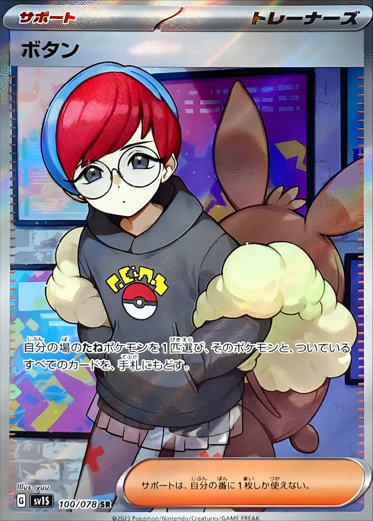 Scarlet exSuper Rare