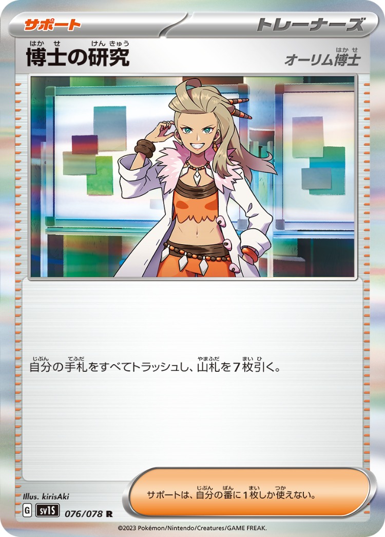 Scarlet ex Professor's Research Rare