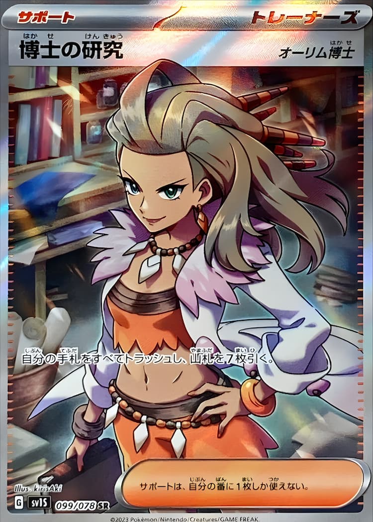 Scarlet exSuper Rare