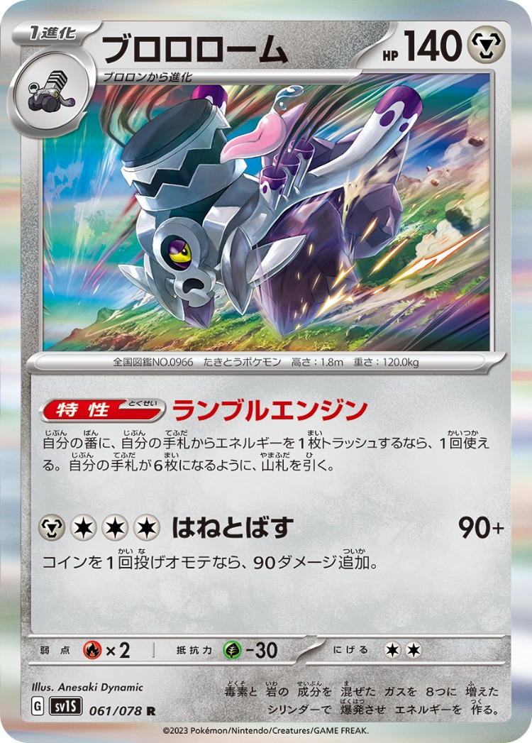 Scarlet ex Revavroom Rare