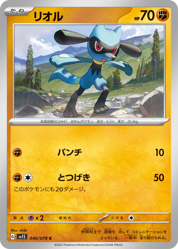 Scarlet ex Riolu Common