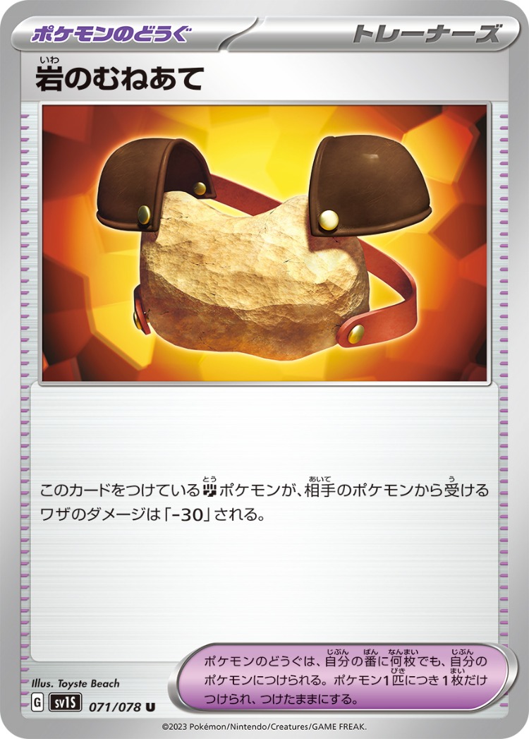 Scarlet ex Rock Chestplate UnCommon