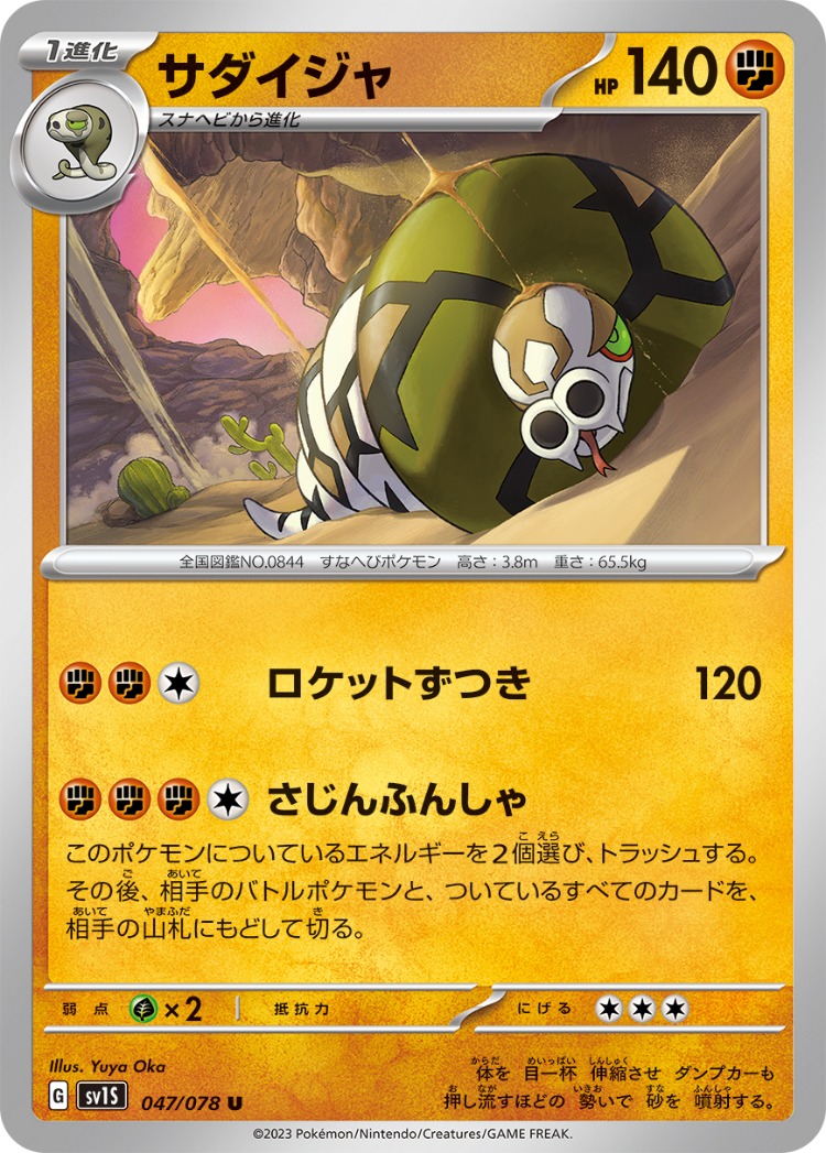 Scarlet ex Sandaconda UnCommon