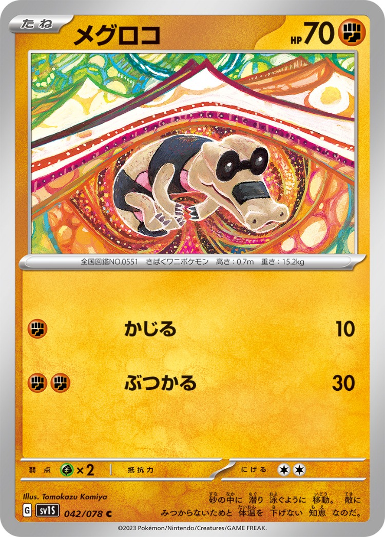 Scarlet ex Sandile Common
