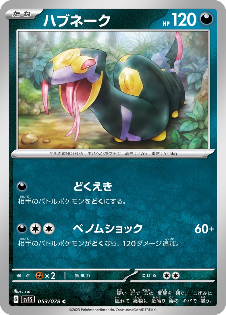 Scarlet ex Seviper Common