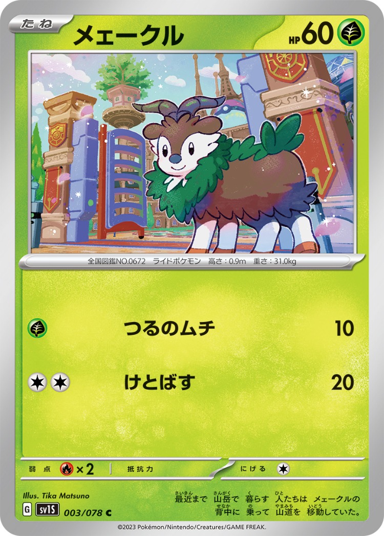 Scarlet ex Skiddo Common