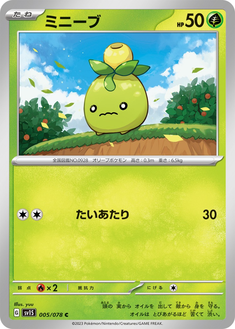 Scarlet ex Smoliv Common
