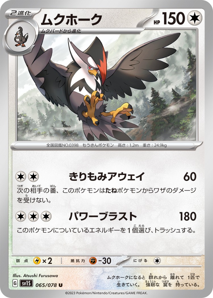 Scarlet ex Staraptor UnCommon
