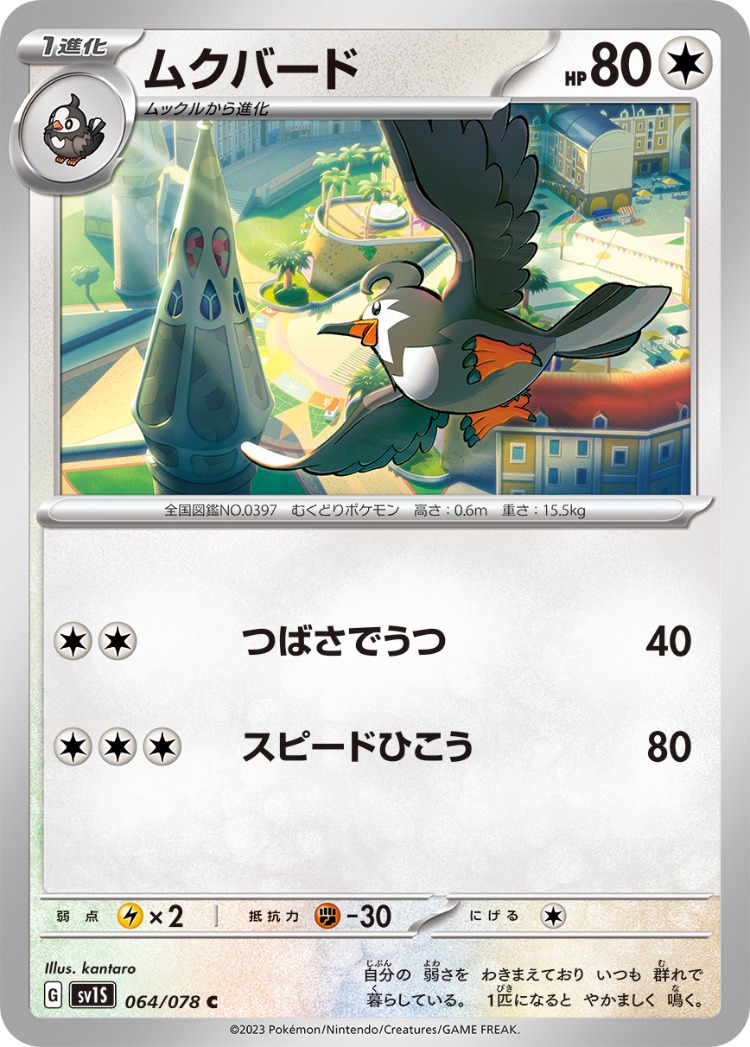 Scarlet ex Staravia Common