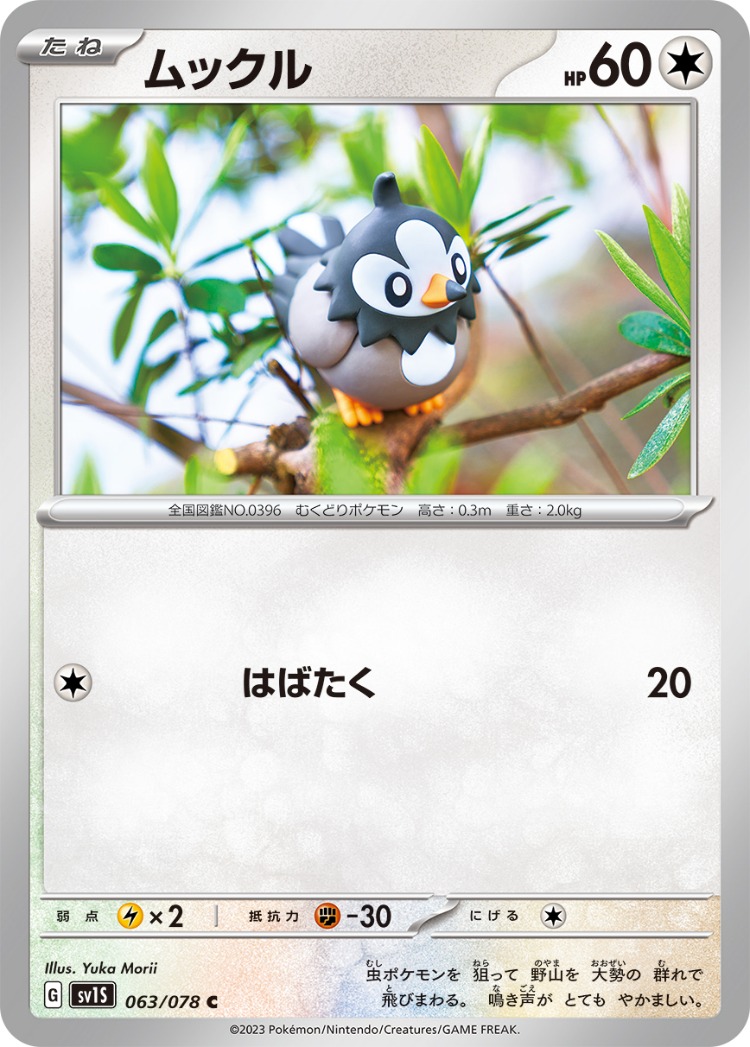 Scarlet ex Starly Common