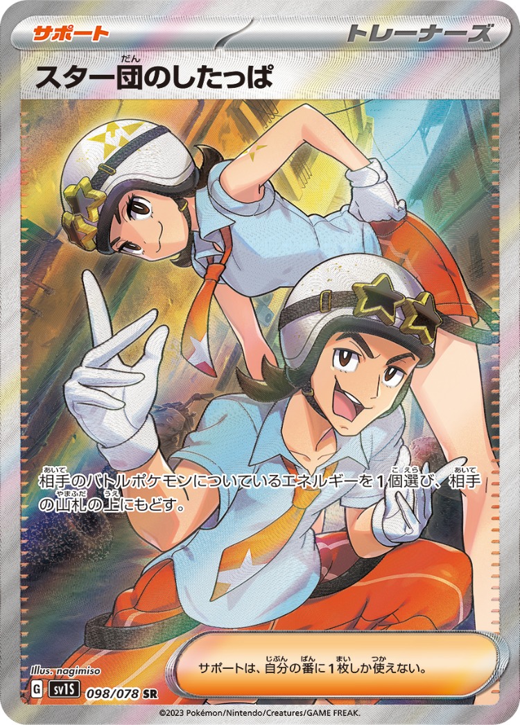 Scarlet ex Team Star Grunt Super Rare