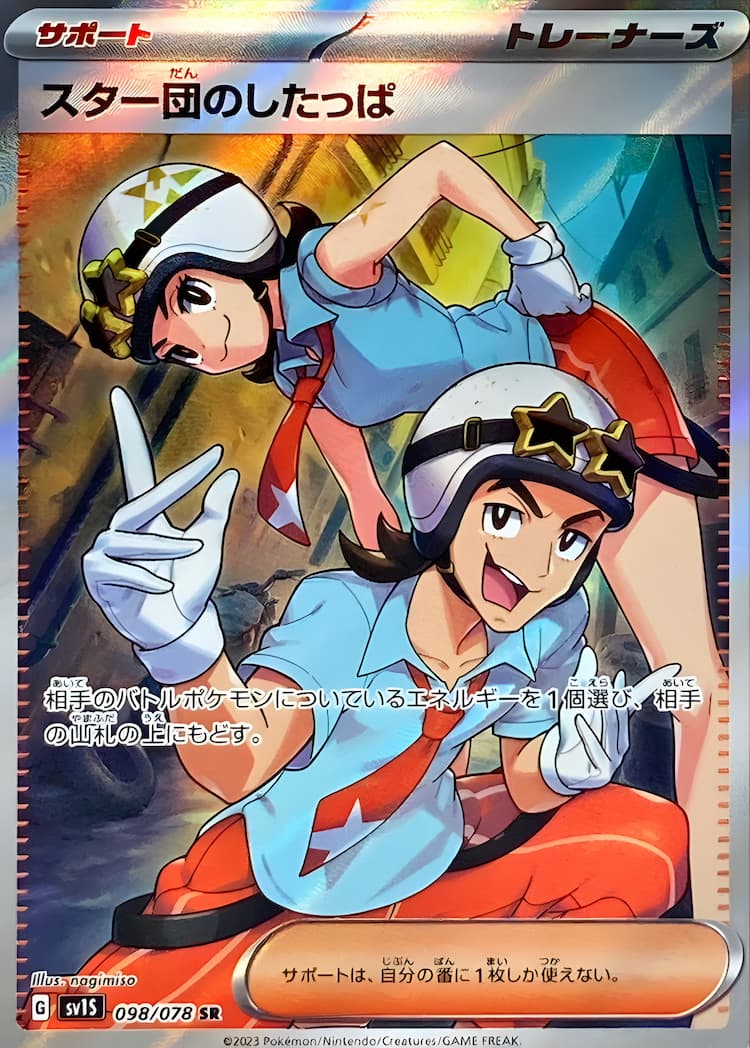 Scarlet exSuper Rare