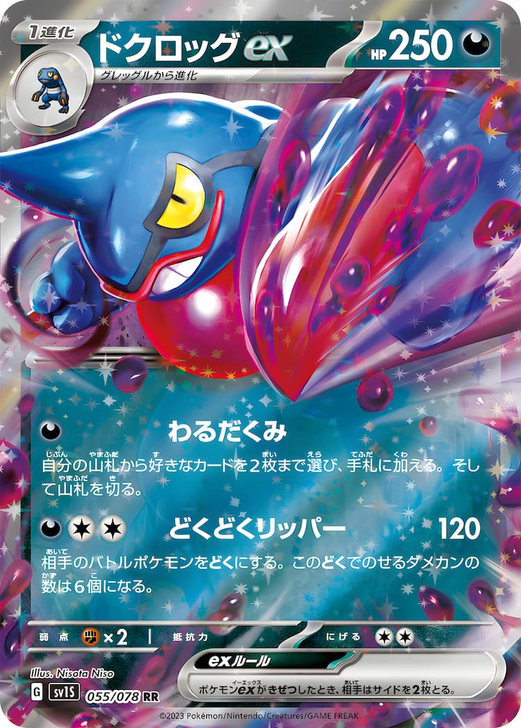 Scarlet exDouble Rare