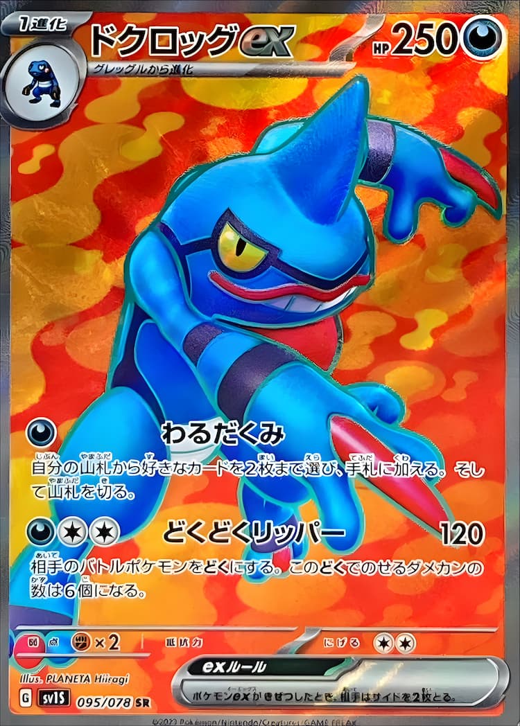 Scarlet exSuper Rare