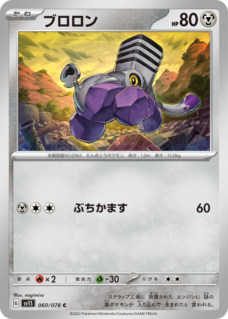Scarlet ex Varoom Common