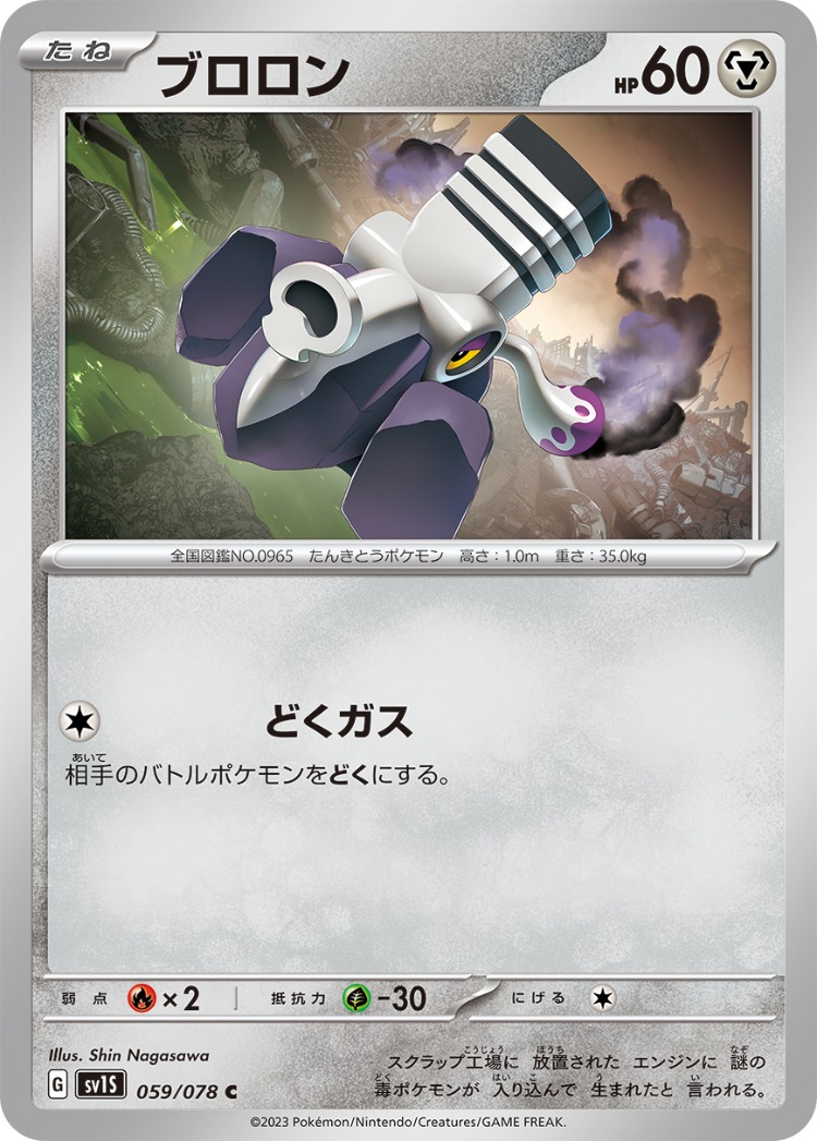 Scarlet ex Varoom Common