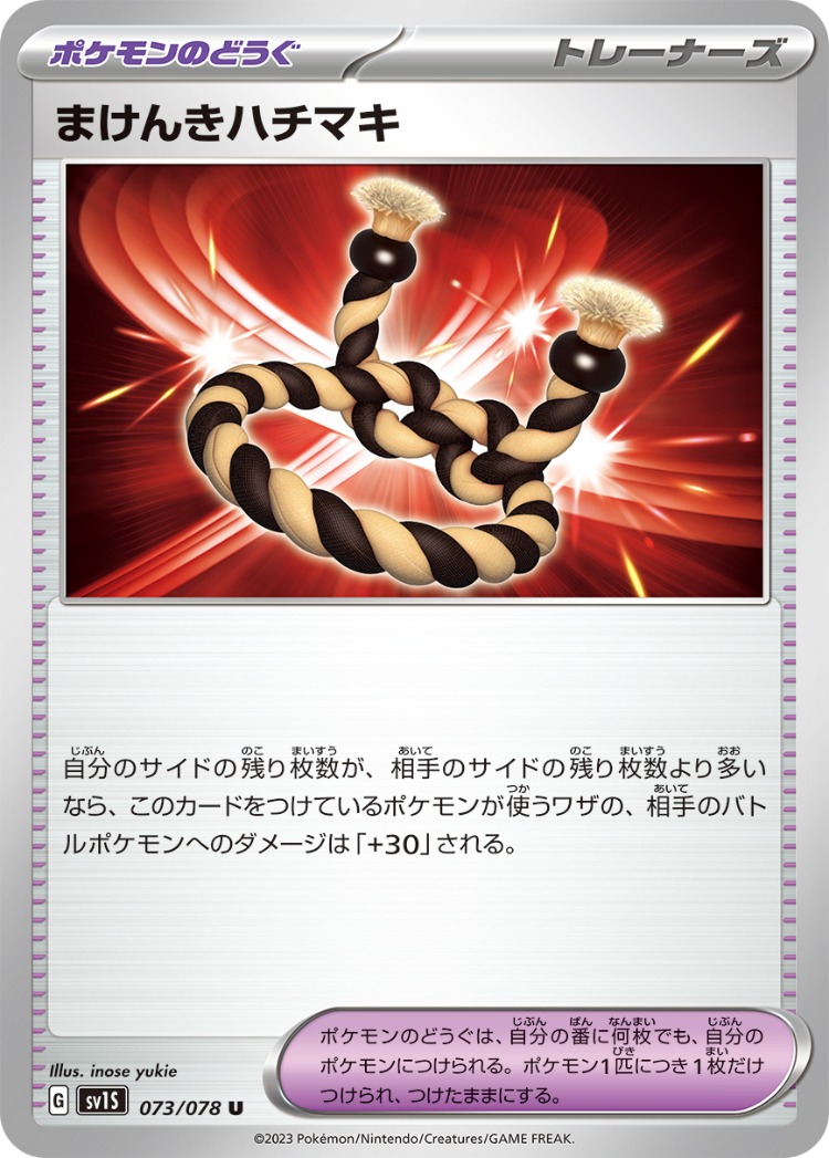 Scarlet ex Vitality Band UnCommon