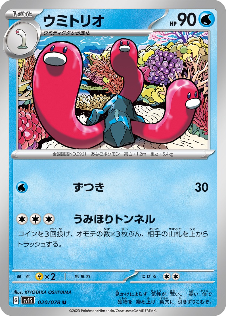 Scarlet ex Wugtrio UnCommon