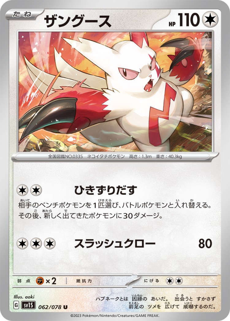 Scarlet ex Zangoose UnCommon