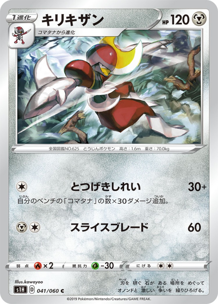Shield Bisharp Common