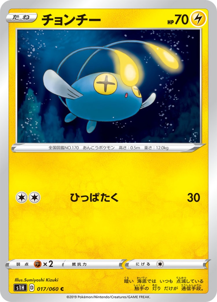 Shield Chinchou Common