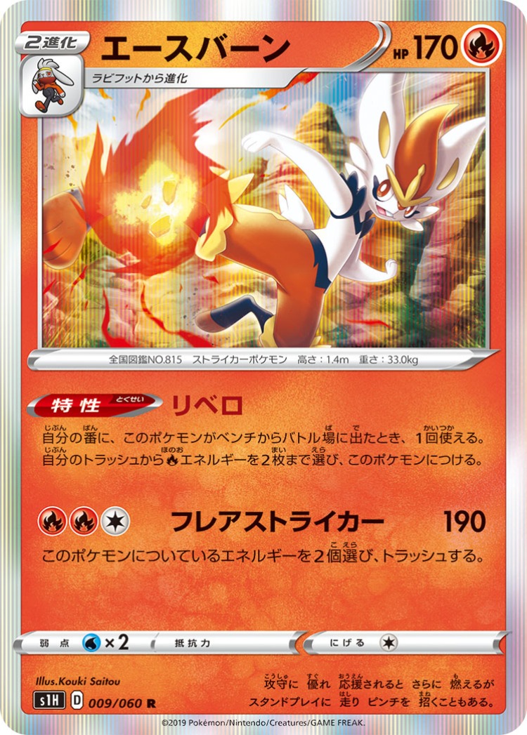Shield Cinderace Rare