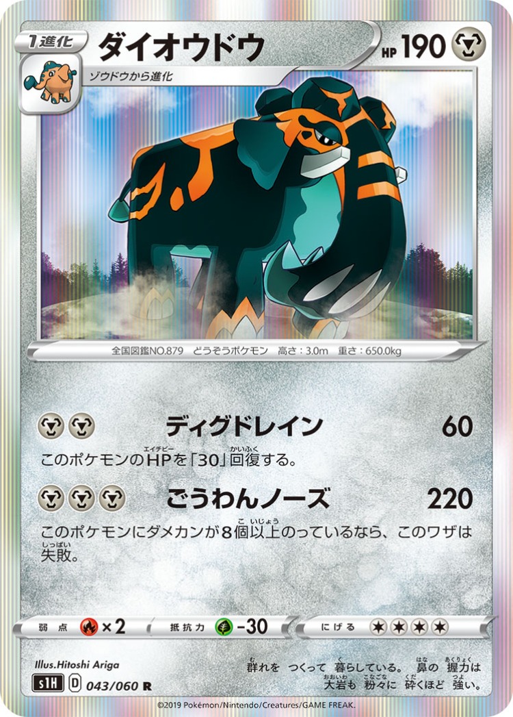 Shield Copperajah Rare
