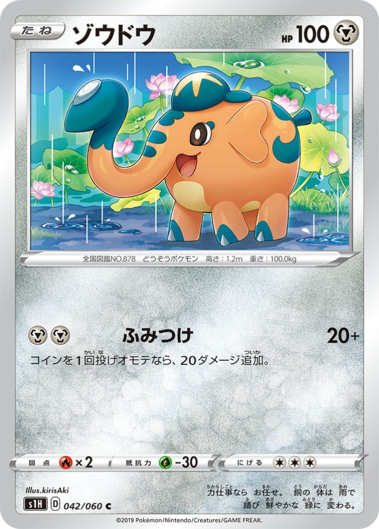 Shield Cufant Common