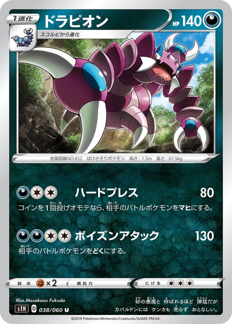 Shield Drapion UnCommon