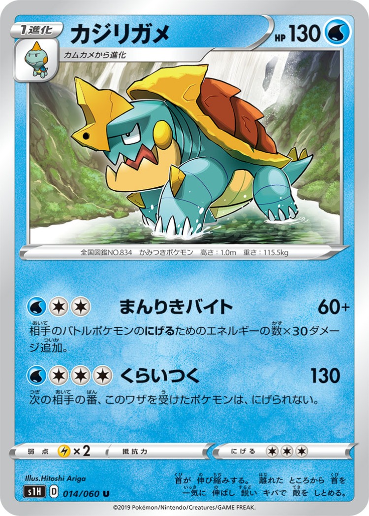 Shield Drednaw UnCommon