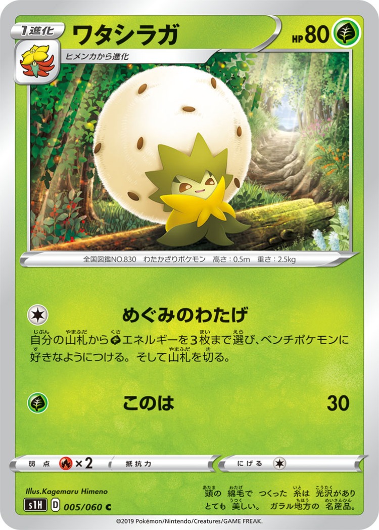 Shield Eldegoss Common