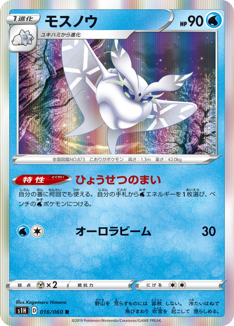 Shield Frosmoth Rare