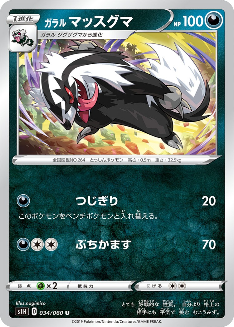 Shield Galarian Linoone UnCommon