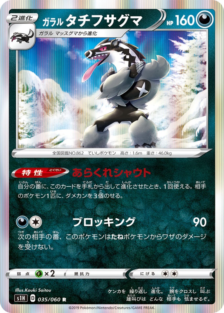 Shield Galarian Obstagoon Rare