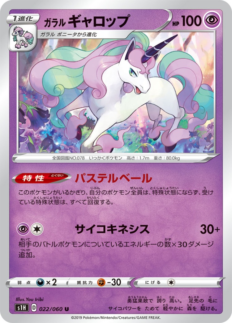 Shield Galarian Rapidash UnCommon