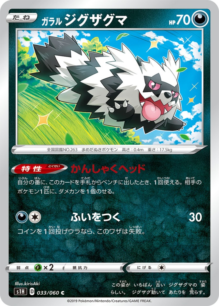 Shield Galarian Zigzagoon Common
