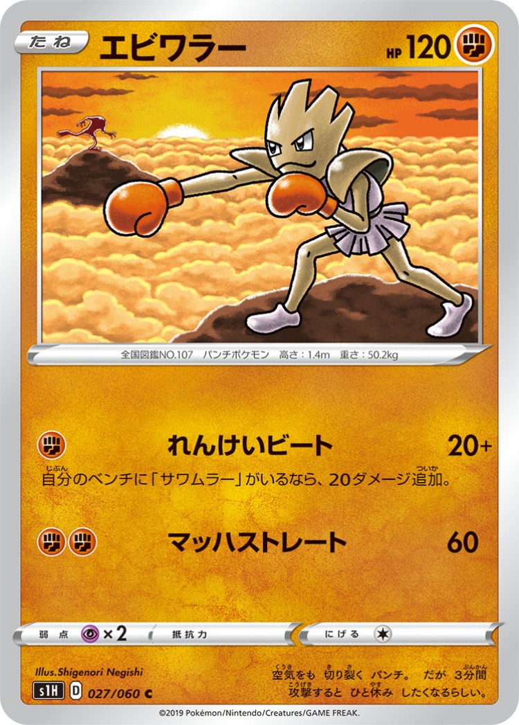 Shield Hitmonchan Common